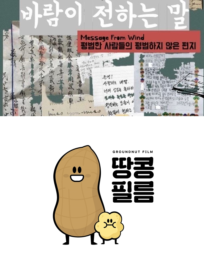 파이란 송해성 감독 바람이전하는말 연출..땅콩필름 계약