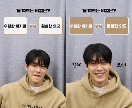 신민아♥ 김우빈, 웁며드는 비결? 피지컬&외모