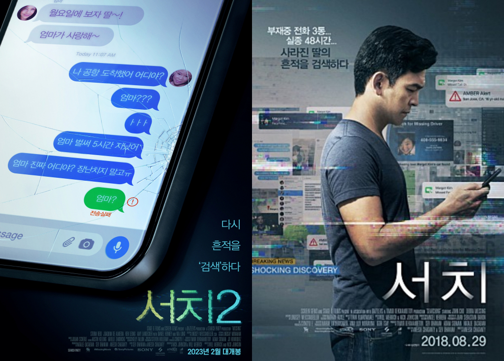 스톰 리드X다니엘 헤니 서치2, 업그레이드된 추적 스릴러 예고
