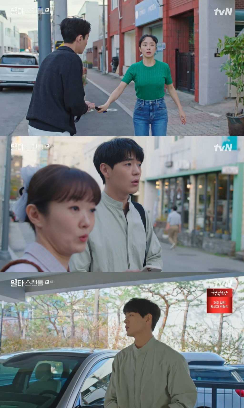 일타 스캔들 정경호, 학생 투신 사건 원인 지목에 충격