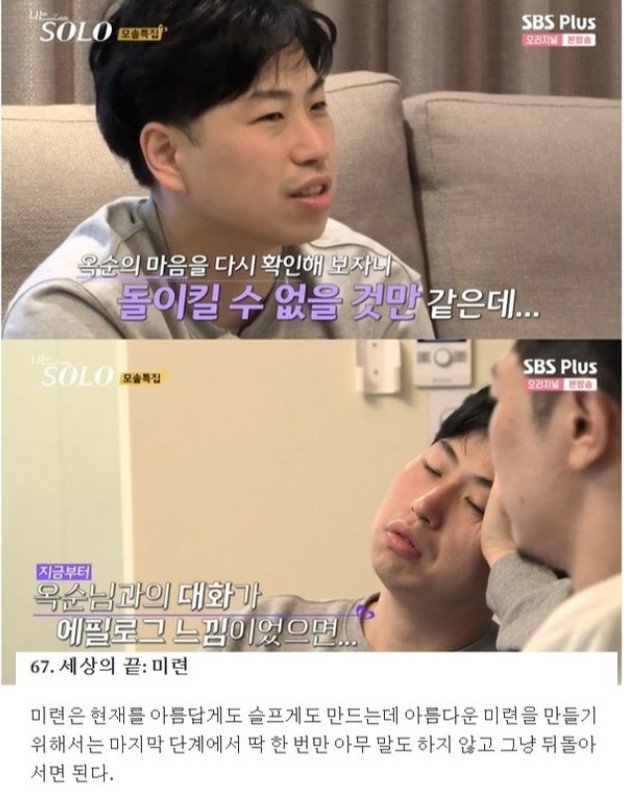 나는 솔로 9기 영수도 12기 광수 말리네 감정 이입해서 봐..
