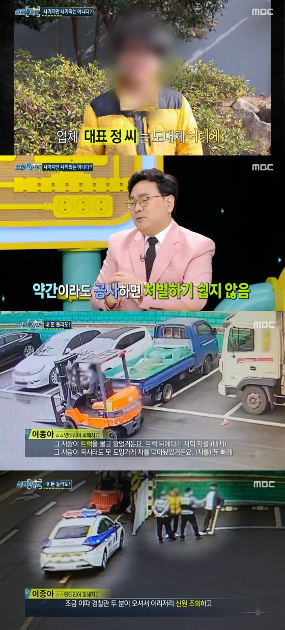 실화탐사대 인테리어 계약 피해..묻지 마 철거 후 공사 멈춰[★밤TView]