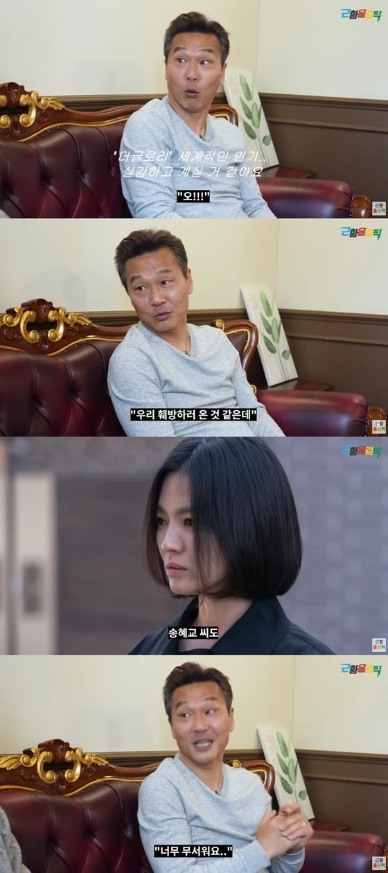 송혜교가 너무 무섭다고..류성현 밝힌 더 글로리 가정폭력씬[종합]