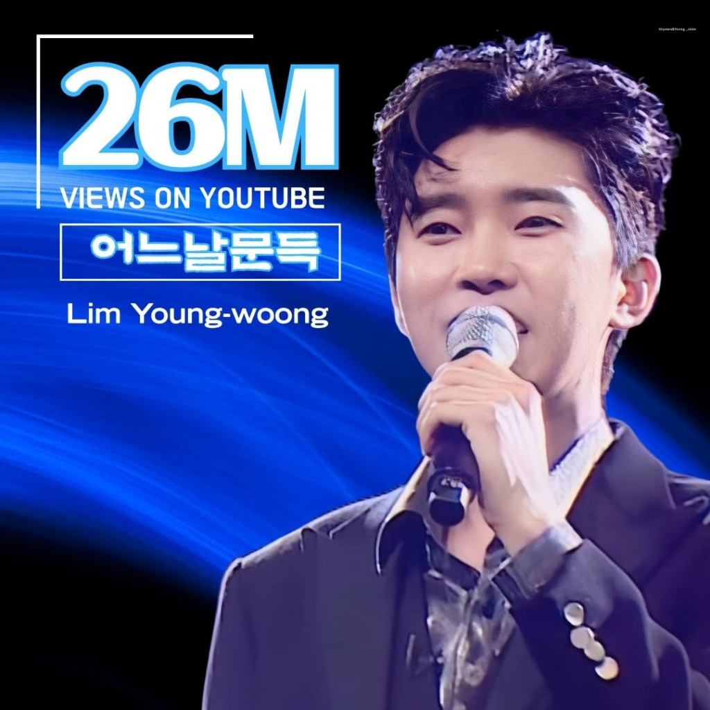 이래서 감성 장인, 임영웅 어느날 문득 2600만뷰