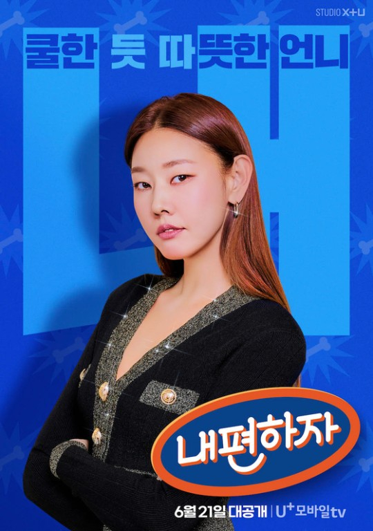 내편하자 한혜진 풍자, 母와 같은 마음 있어..내 편 들어주길