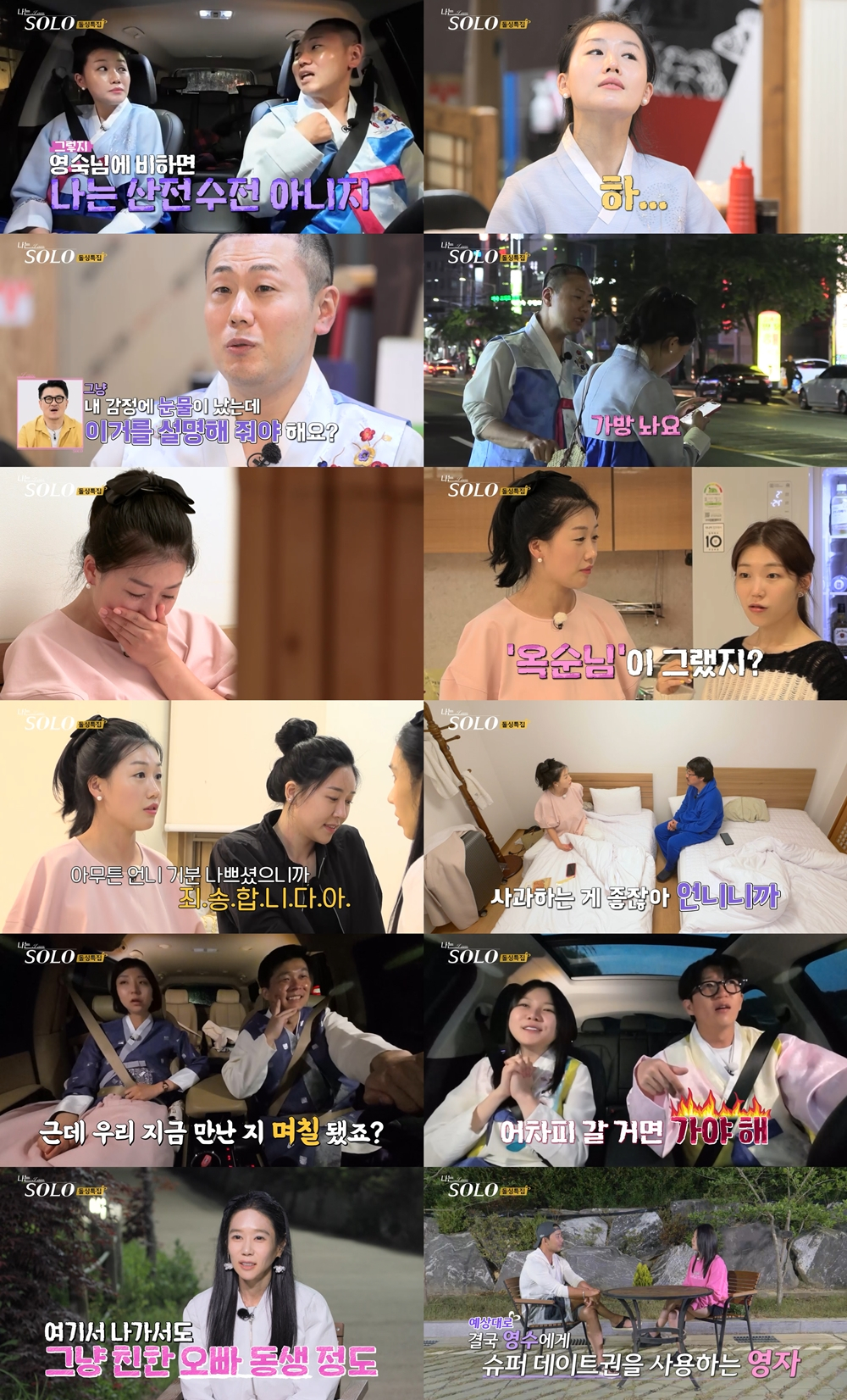 나는 솔로 16기 영숙, 광수 산전수전 말실수에 大폭발+데이트 중단 초유의 사태[종합]