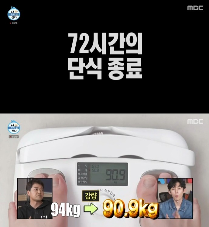 나혼산 이장우, 72시간 단식 끝에 4kg 감량..성공 비법은?[별별TV]