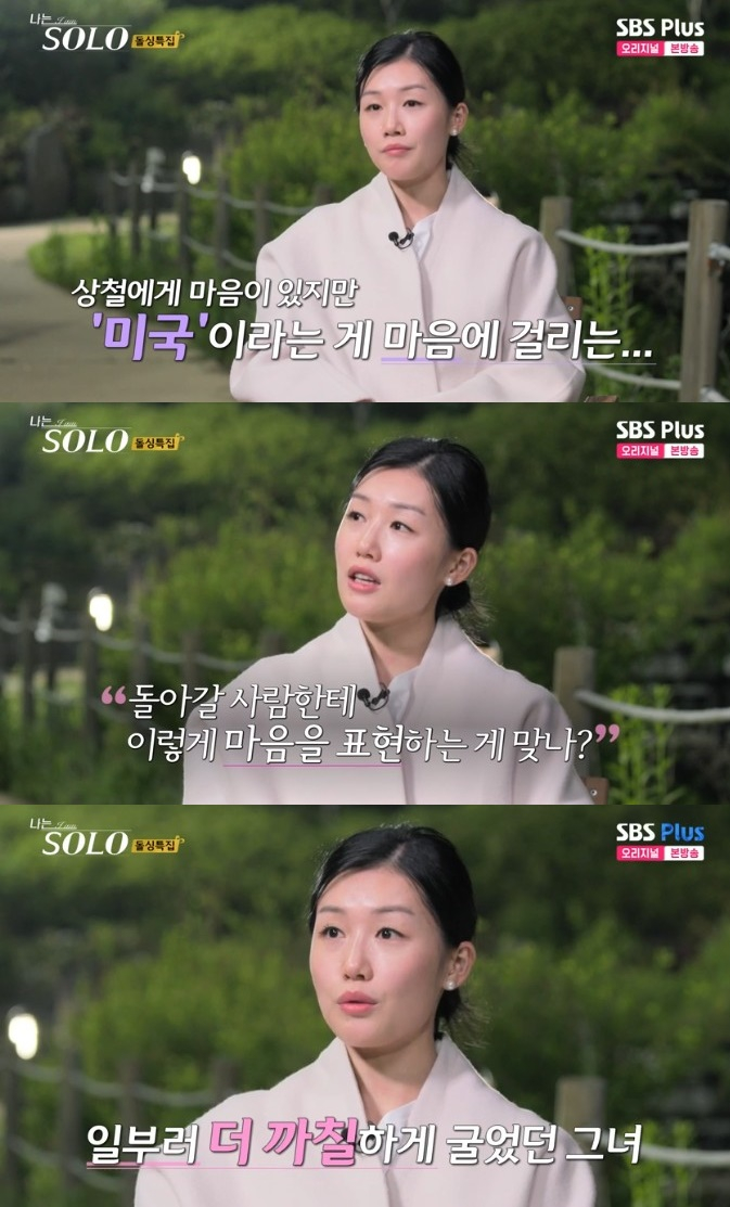 16기 사육남 상철, 영숙 들었다놨다..꺾고 싶은 욕구[나는 솔로][★밤TView]