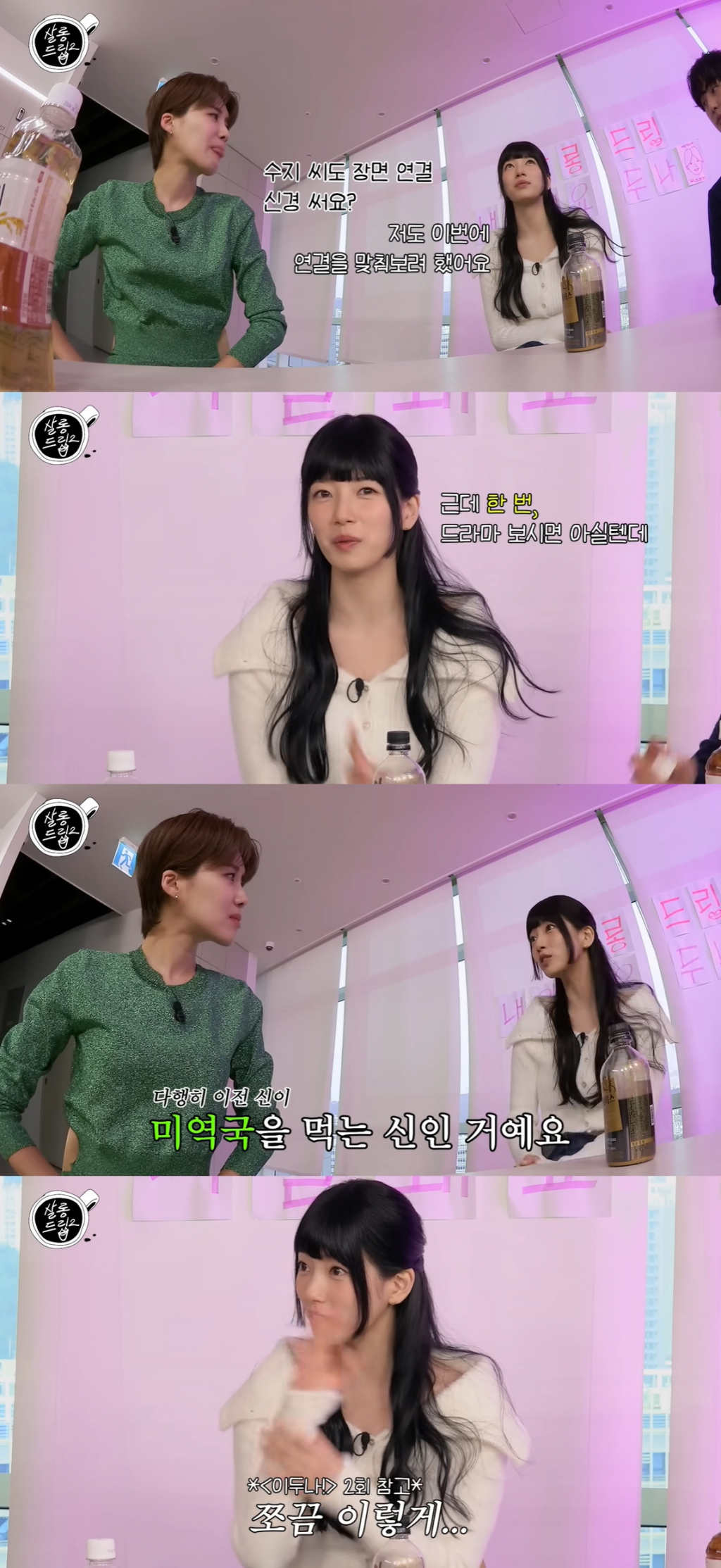 수지 촬영 중 너무 먹어 배 나와..감독님도 보고 어?[살롱드립2]