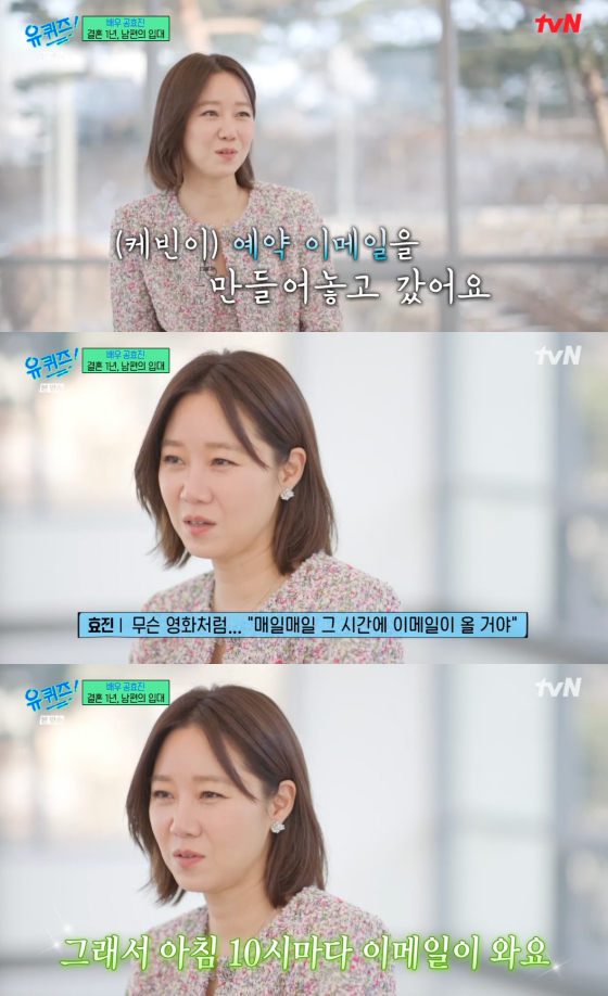 유퀴즈 공효진 입대한 ♥케빈오, 매일 이메일 예약해놔 감동 [★밤TView]