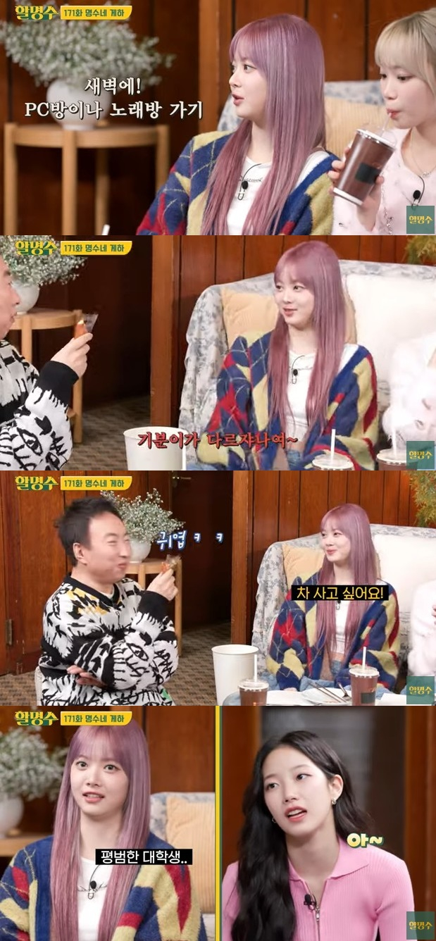 르세라핌 은채 성인되면 새벽에 PC방·노래방 가고파[할명수]