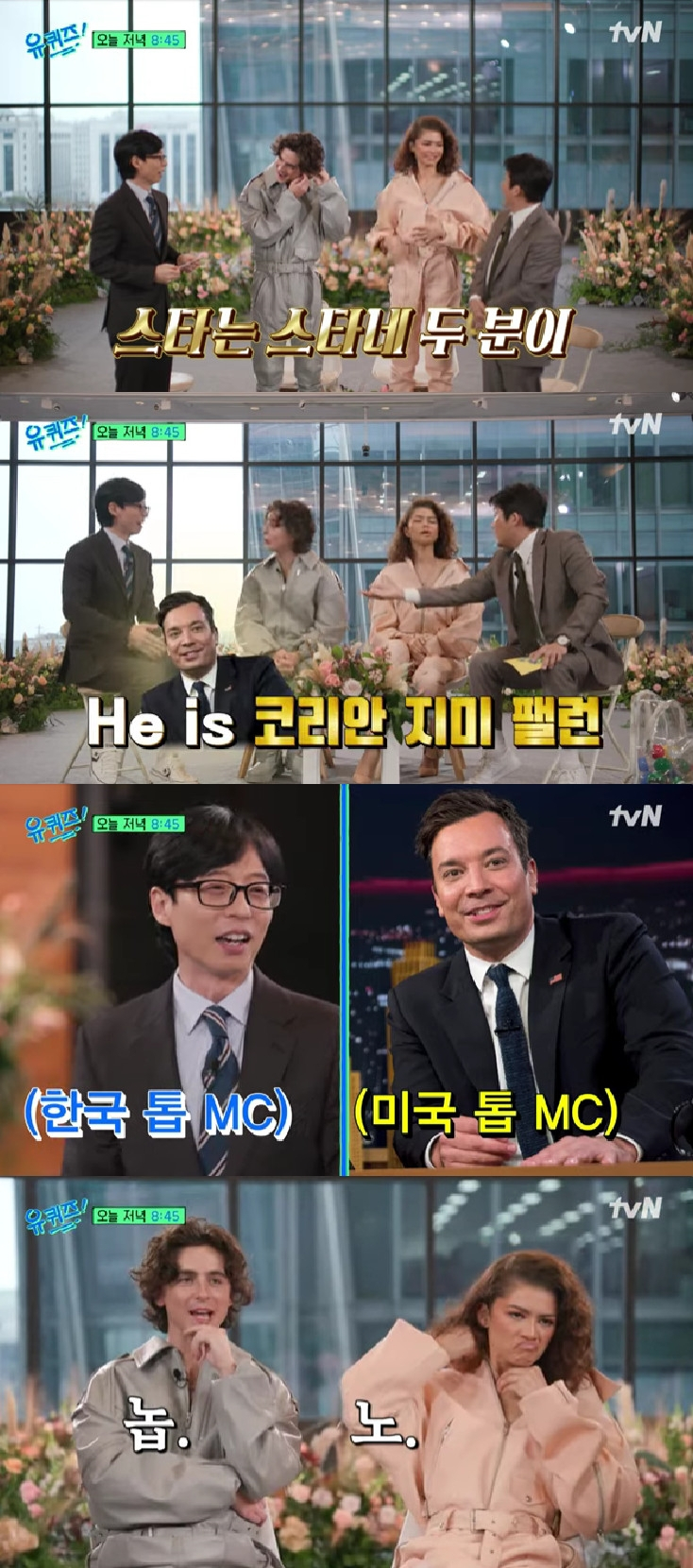 스타는 스타 티모시 샬라메, 유재석 韓 지미 팰런 소개에 깜짝[유퀴즈]