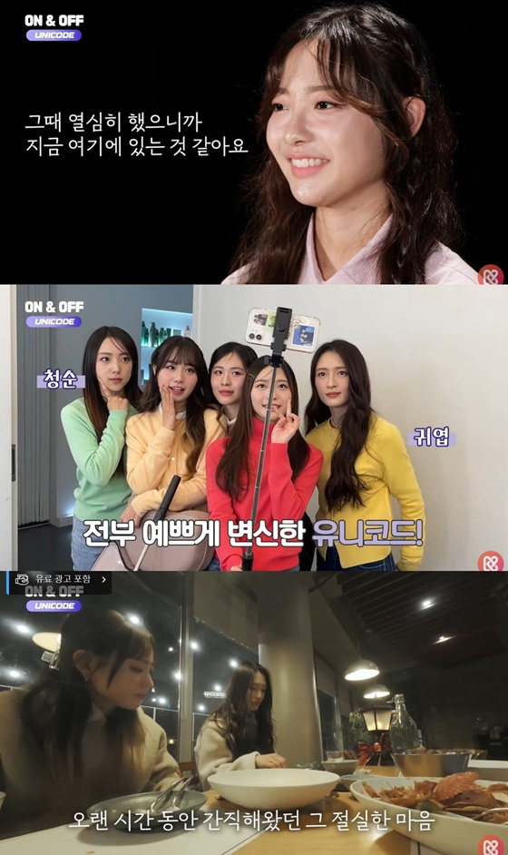 멤버 전원 일본인 유니코드, 눈물 고백 제발 데뷔시켜 달라 해 [온앤오프]