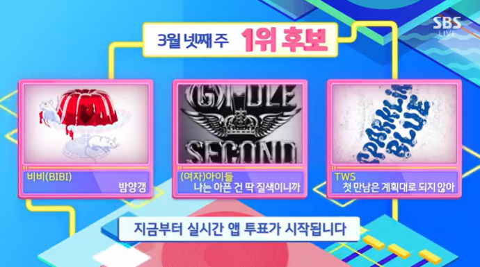 비비 vs (여자)아이들 vs 투어스, 인기가요 1위 대결