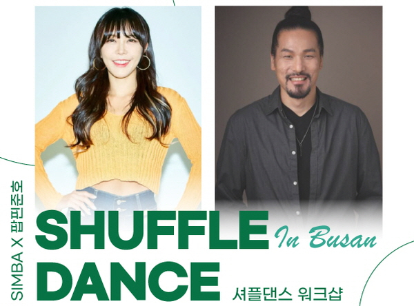 KT&G 상상마당, 원데이 댄스 클래스 진행