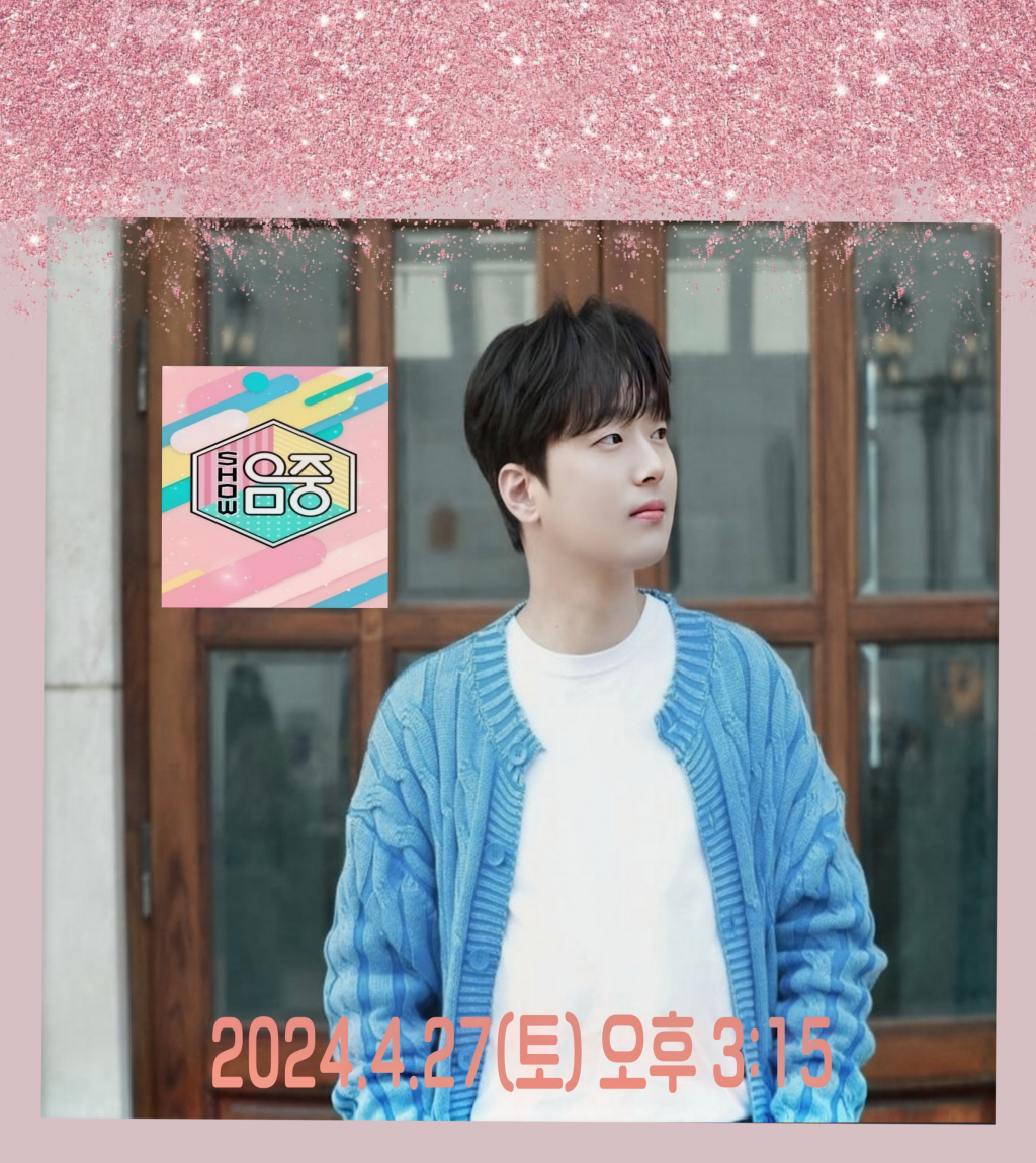 이찬원, 오늘(27일) 쇼! 음악중심 출연..하늘여행 컴백 무대