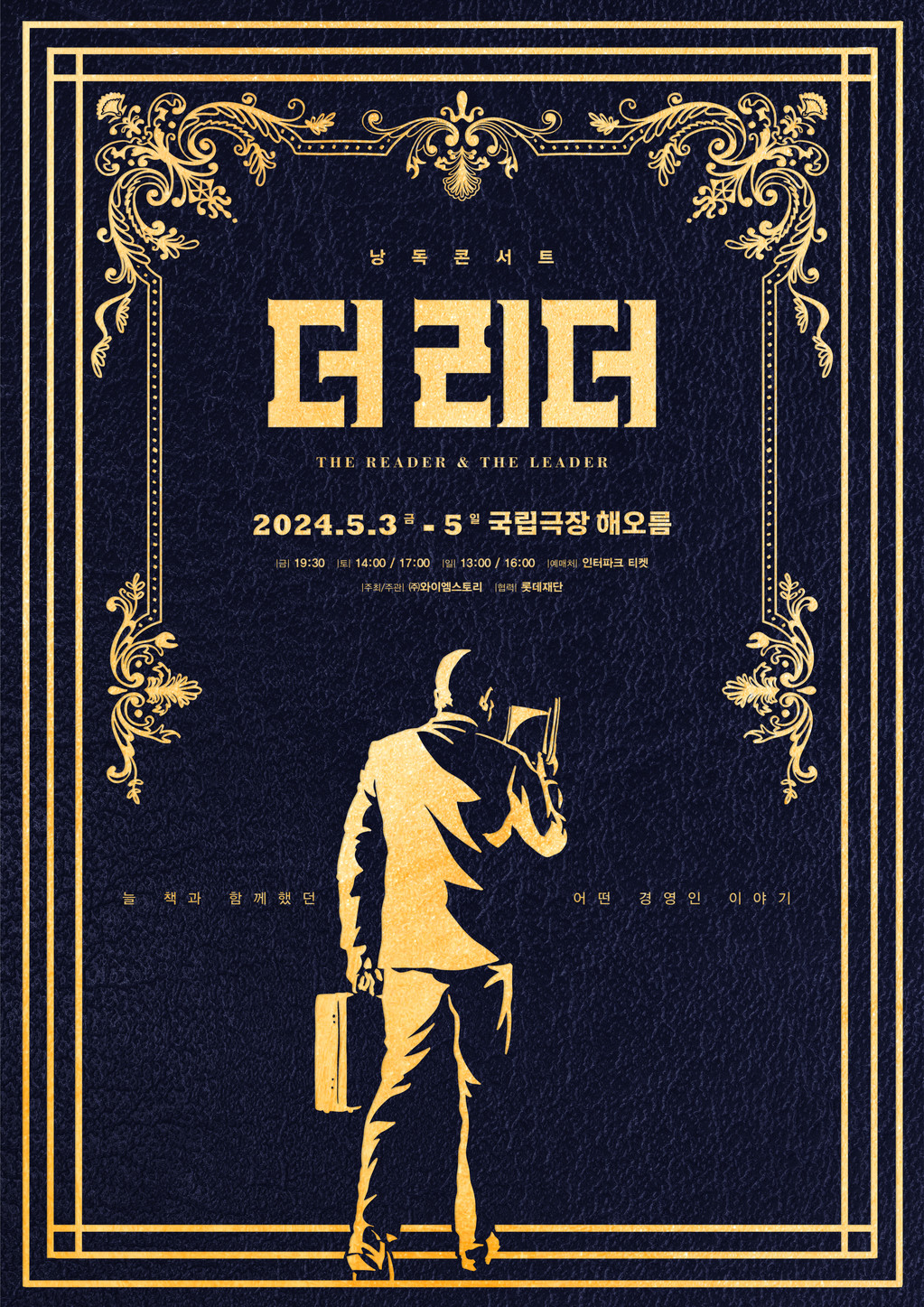 더 리더가 펼칠 페이지..한 사람의 일대기? 모두에게 전하는 희망[종합]