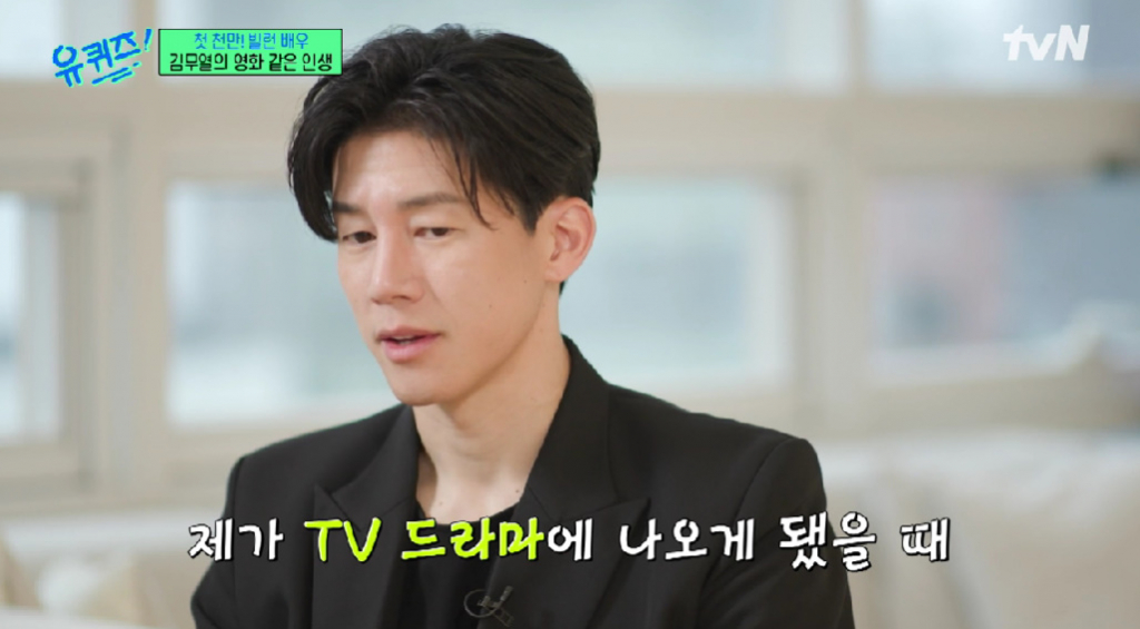 김무열 母 분양사기 피해→보좌관 父 식물인간·암투병 고백[유퀴즈][★밤TView]