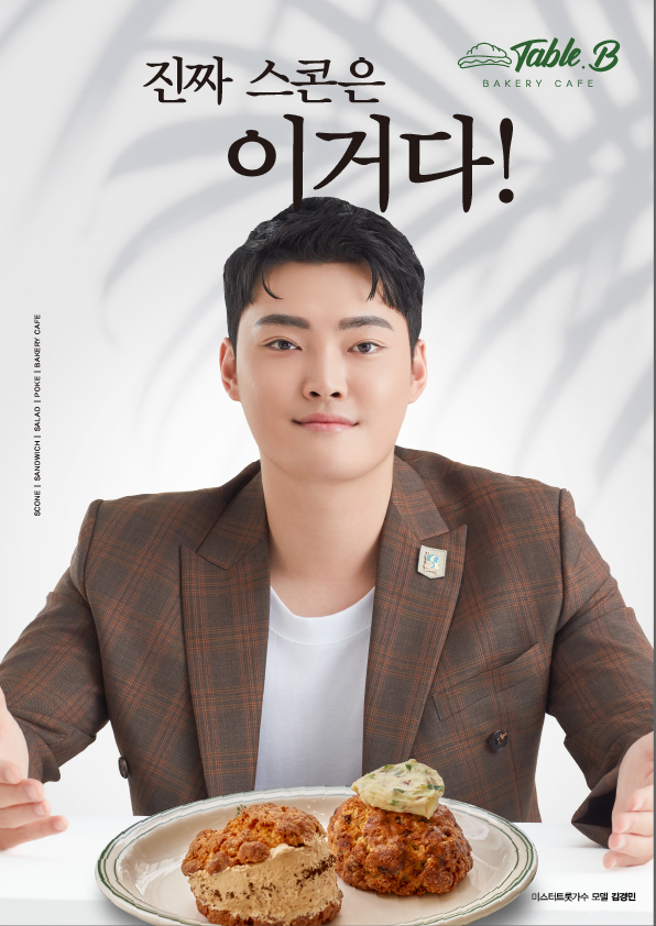 미스터트롯 김경민, 베이커리카페 테이블비 모델 발탁