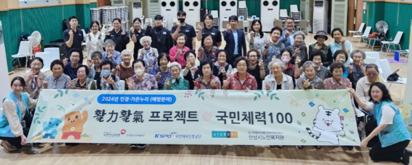 국민체육진흥공단, 어르신 건강증진 활동 추진