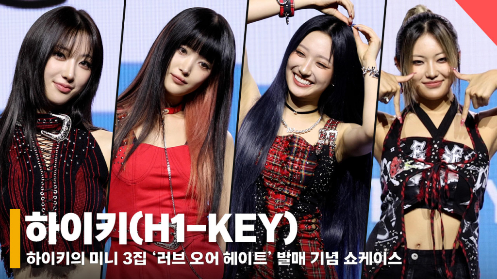 하이키(H1-KEY) 쇼케이스 개인 포토타임, 핫한 비주얼 [영상]
