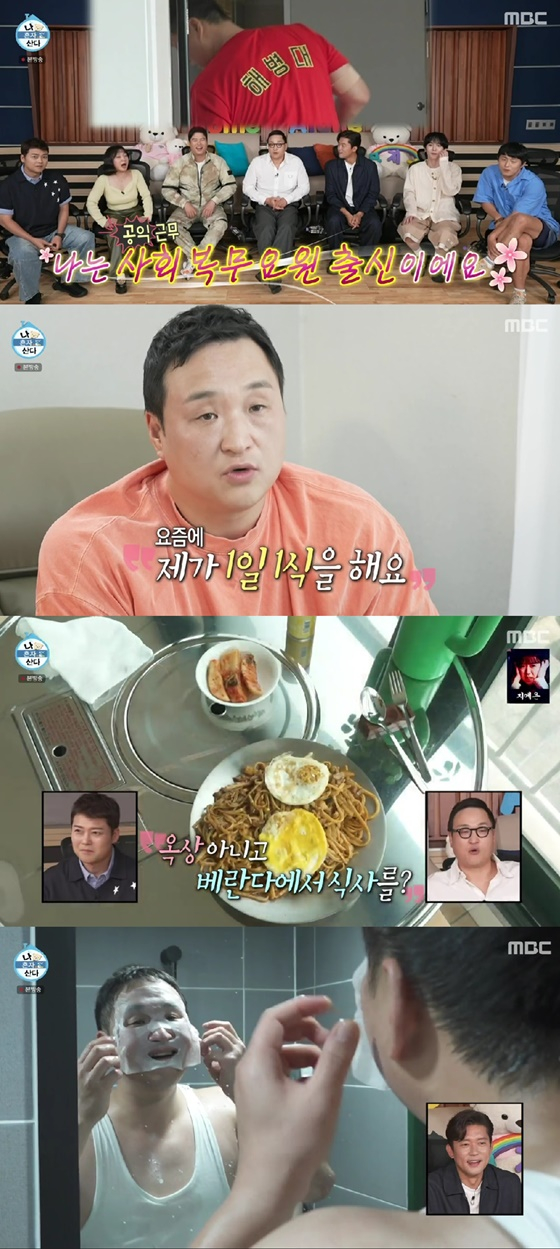 나혼산 구성환, 공익 근무 이유→선크림 이을 충격의 관리법 공개 [★밤TV]