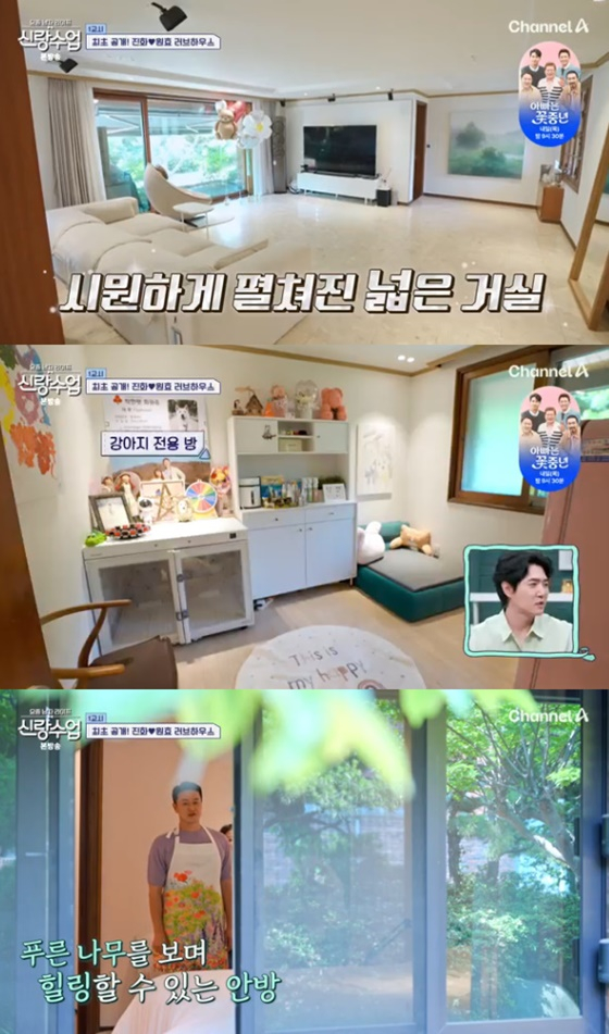 신랑수업 심진화♥김원효, 러브하우스 최초 공개..데니안 내 드림하우스