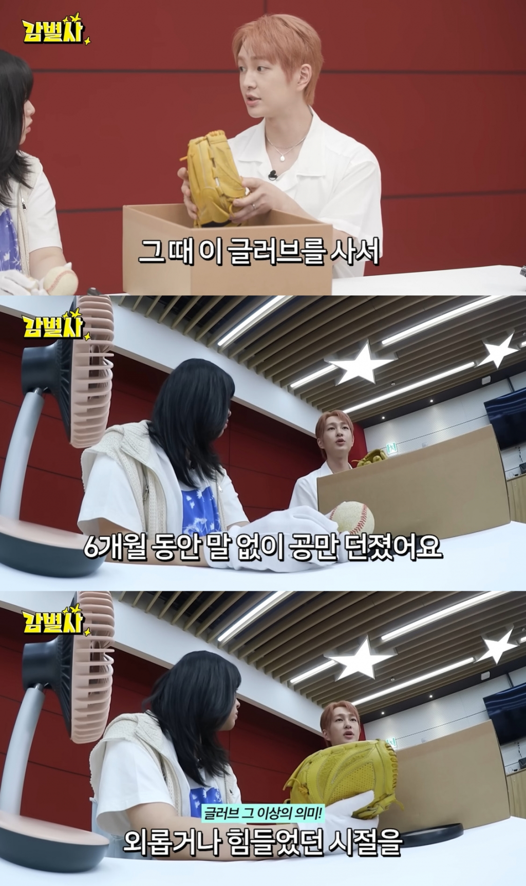 온유 성대 수술 후 6개월 말 못해..불안·외로움 有 고백 [감별사]