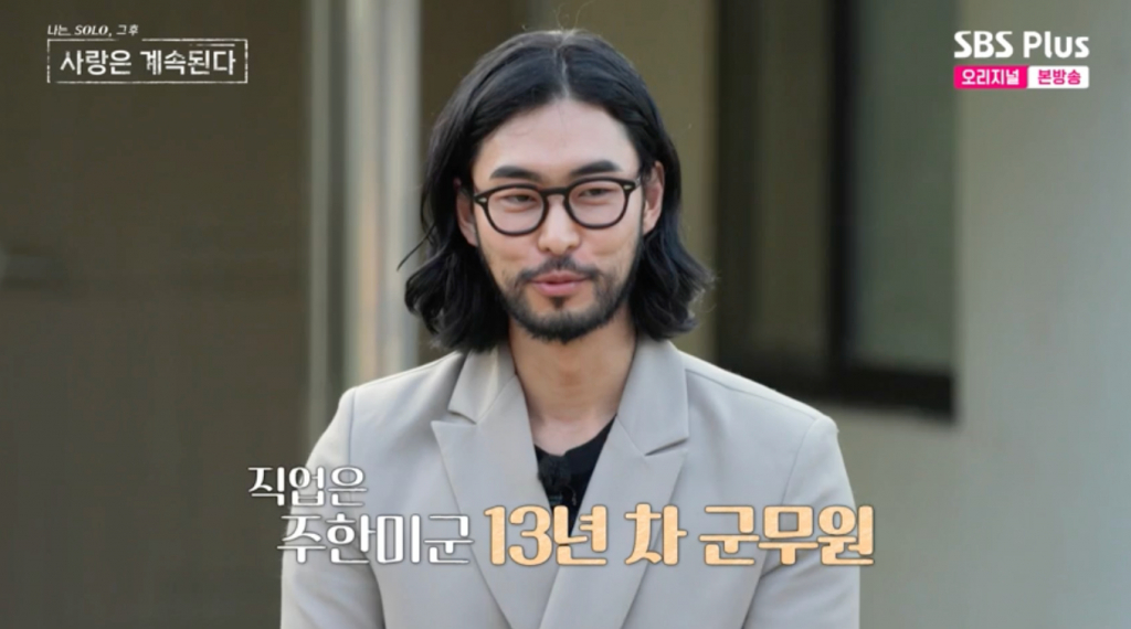나솔사계 화제의 미스터 박 84년생 주한미군 군무원..설탕·소금 NO [별별TV]