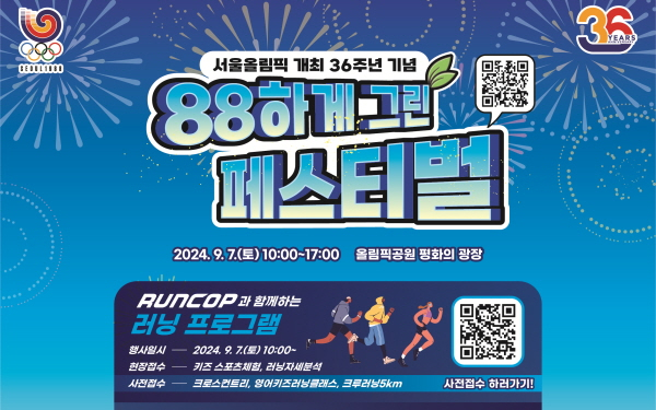 국민체육진흥공단, 서울올림픽 기념주간 운영