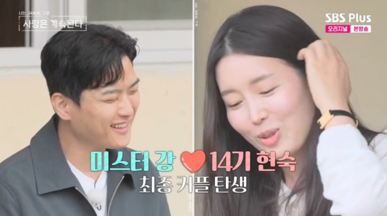 나솔사계 14기 현숙♥미스터 강, 최종 커플→영숙 고민 많았다 울컥[★밤TView]