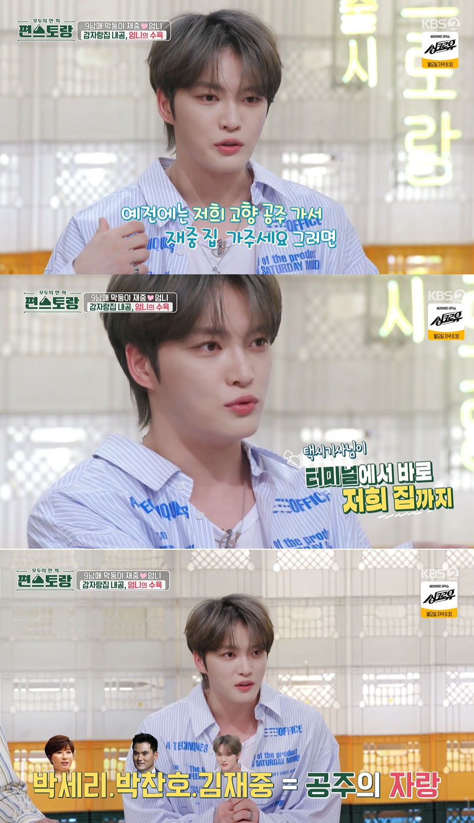 편스토랑 김재중, 부모님→조카까지..현금 뭉치 용돈 쾌척[★밤TView]