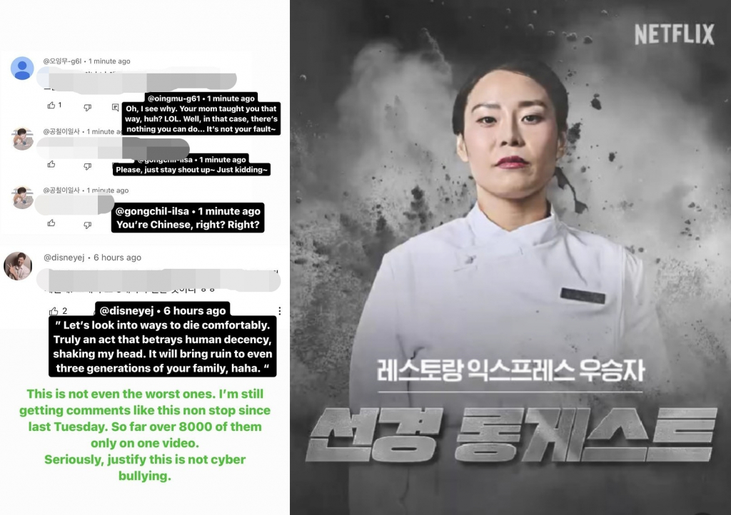 흑백요리사 선경, 도 넘은 악플 피해 호소 사이버불링 고통