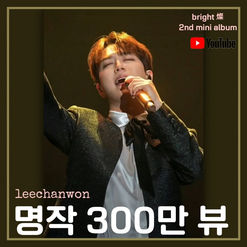 내 사랑 사랑 그대여♥ 이찬원 명작 300만뷰