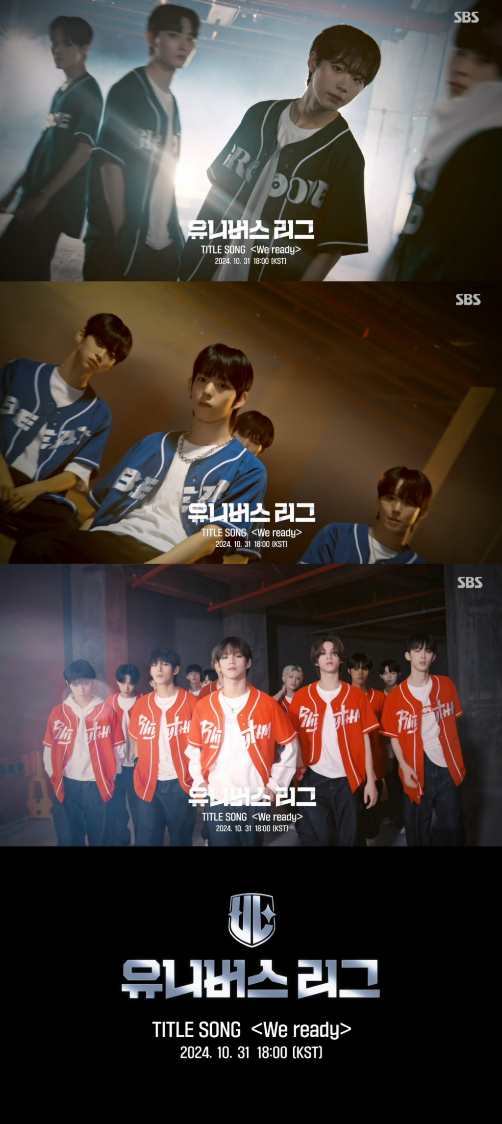 드림 매치 준비 완료..유니버스 리그, 타이틀송 We ready 티저 공개