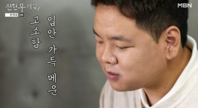 전현무와 곽튜브의 감회