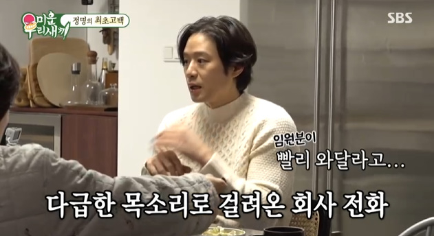 천정명, 16년 지기 매니저 사기 고백 너무 가까워서 믿었다..금액 상상 초월[미우새][종합]