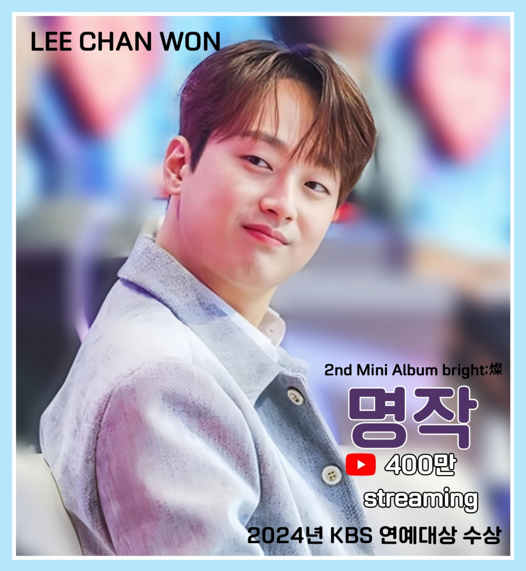 영원한 사랑 그대여♥ 이찬원 명작 음원 영상 400만뷰