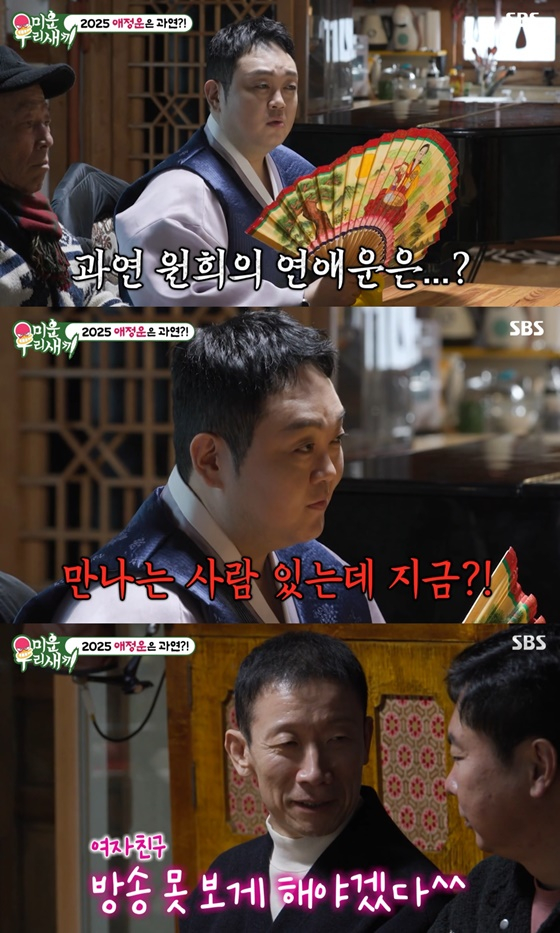 정석용, 올해 장가가나 