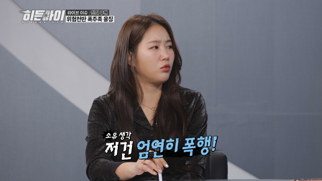 "엄연한 폭행" 소유, 폭주족 응징한 외제차男에 따끔한 일침 [히든아이]
