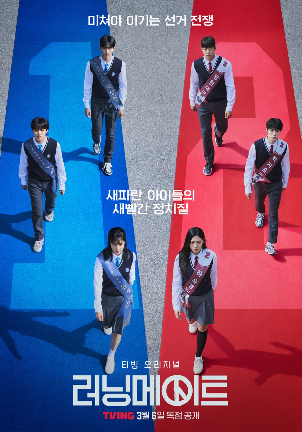 티빙 러닝메이트, 공개 일주일 앞두고 돌연 연기..왜? [★FOCUS]