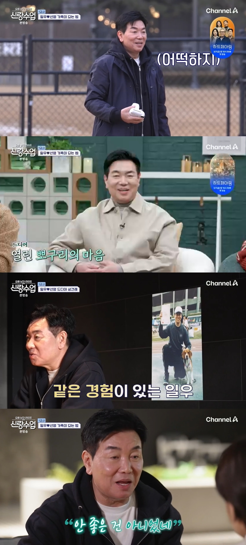 신랑수업 김일우, 결국 ♥박선영과 상견례..반려견 보낸 슬픔 눈물[종합]