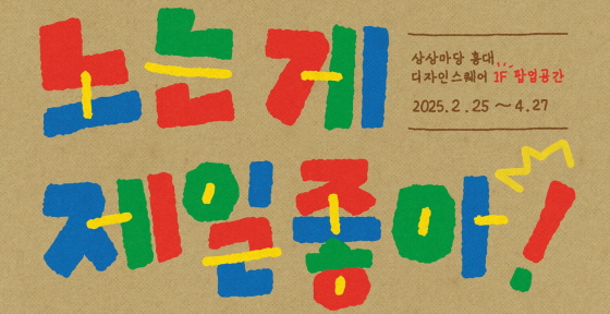 KT&G, 문방구 콘셉 노는 게 제일 좋아! 운영