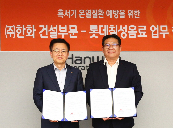 ㈜한화 건설-롯데칠성, 혹서기 온열질환 예방을 업무협약