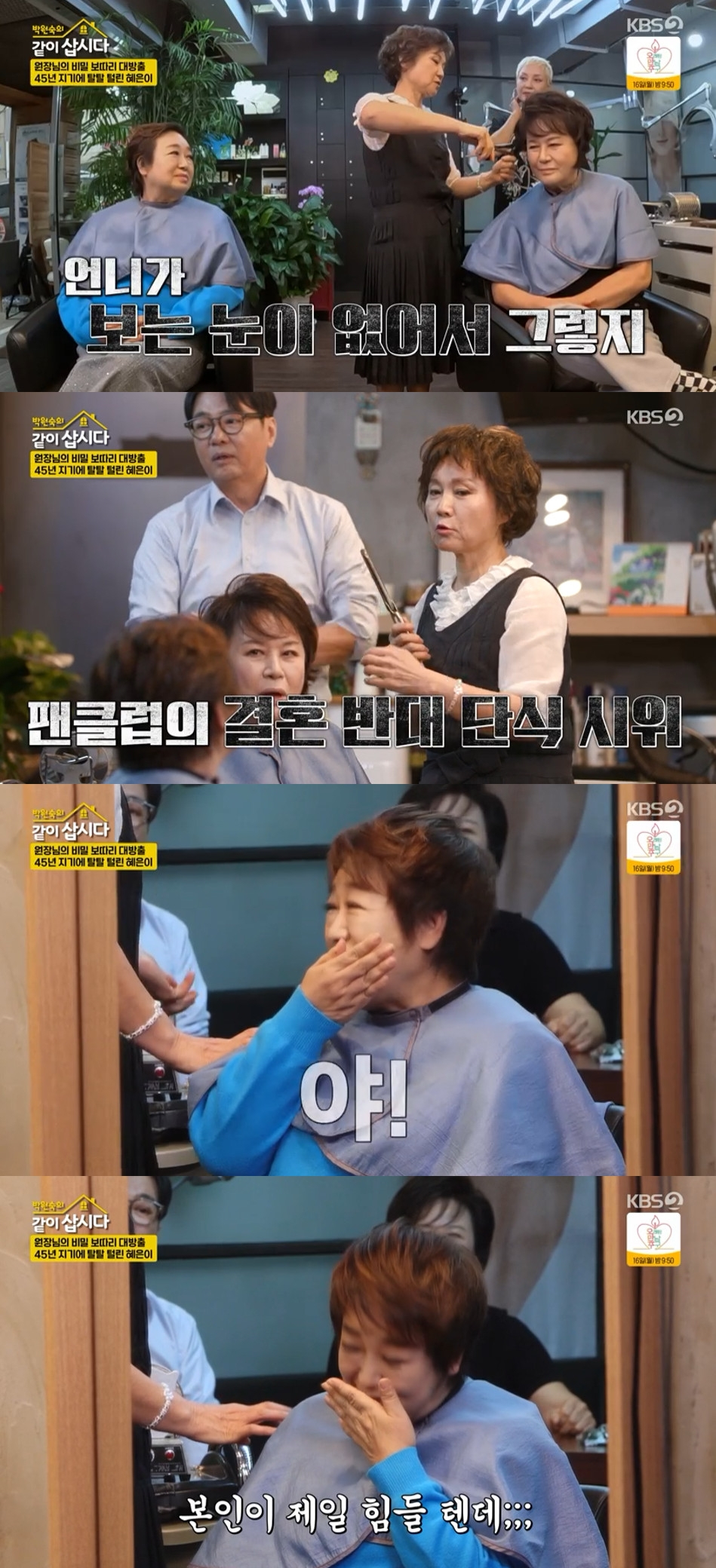 혜은이, 절친 폭로 경제 상황 나아졌는데..또 후배 돈 빌려줘[같이 삽시다]