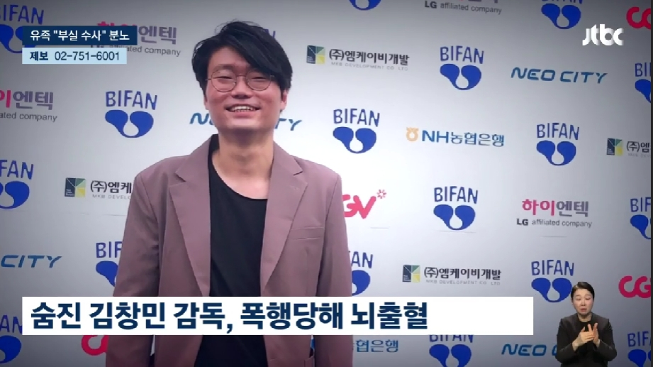 김창민 감독 폭행 영상 공개 관련자료 1