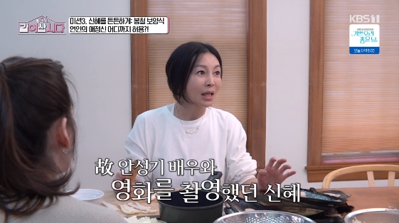 황신혜, 매콤한 손맛(?)에 故 안성기도 눈물 핑.."남자도 안 봐줬다"[같이삽시다][별별TV]