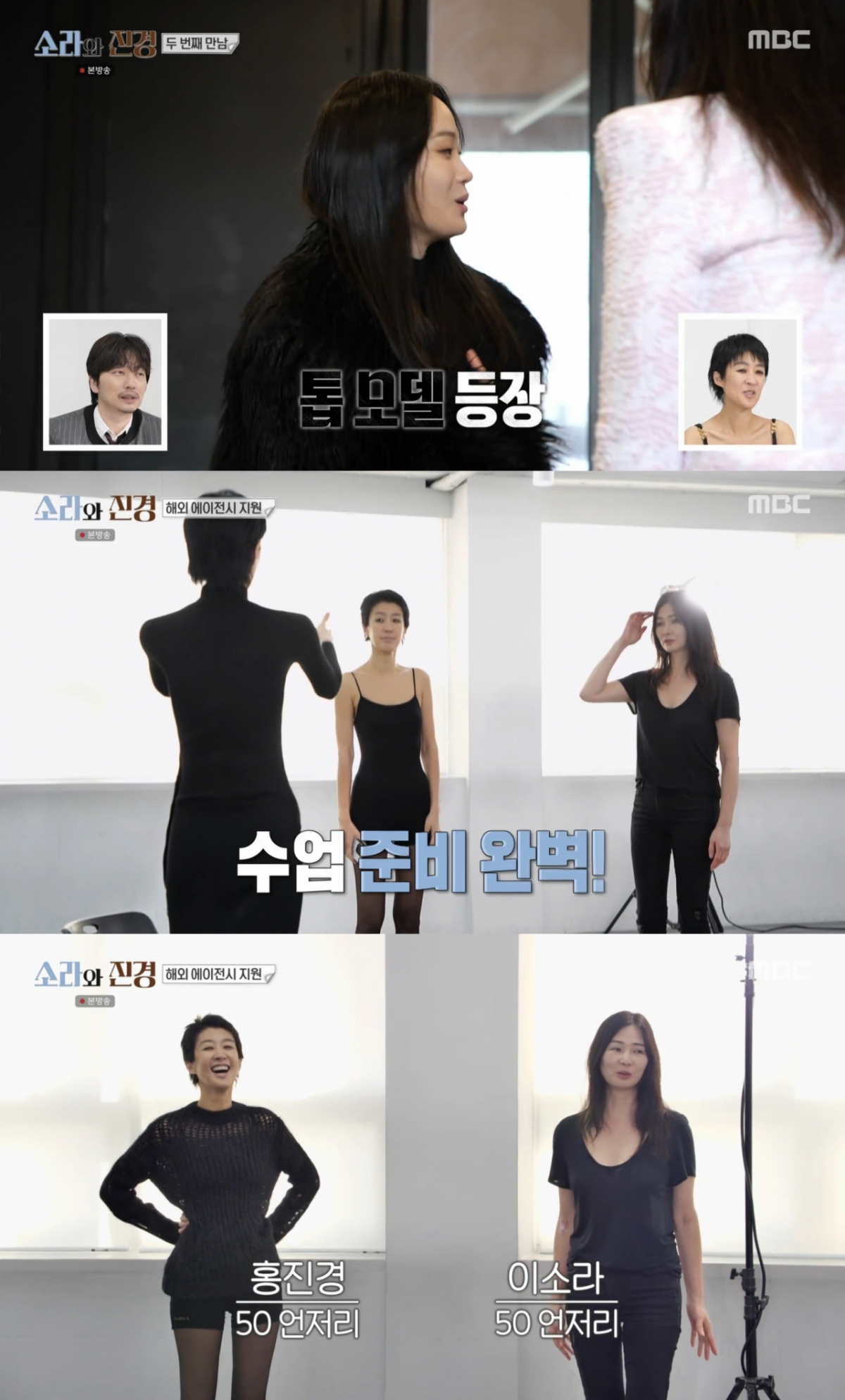 홍진경, 50세 맞아? 현역 압도하는 몸매→이소라와 '파리 도전' 워킹 특훈[소라와 진경][밤TView]