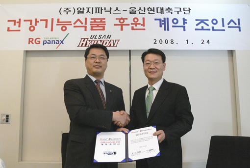 울산, (주)알지 파낙스와 8억3천만원 후원 계약