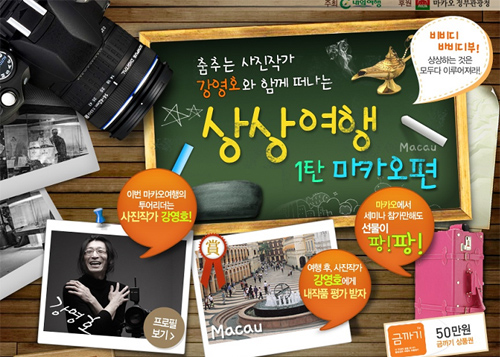 내일여행, ‘사진작가와 함께 떠나는 상상여행’ 상품 선봬